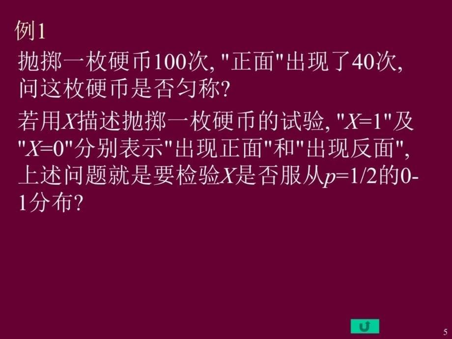 概率论与数理统计23讲教学教材_第5页