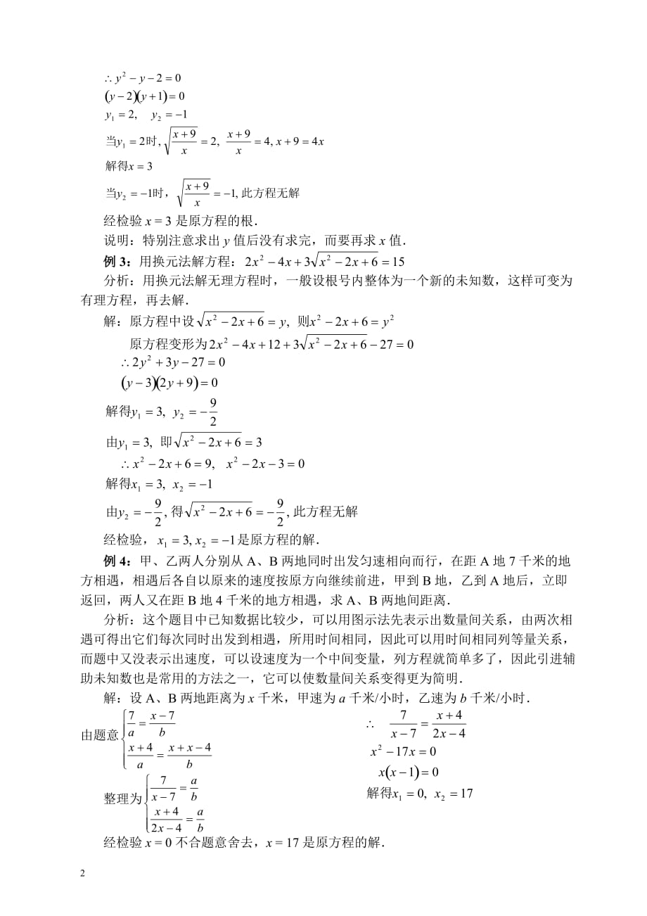分式方程、无理方程及应用题解析训练[共5页]_第2页