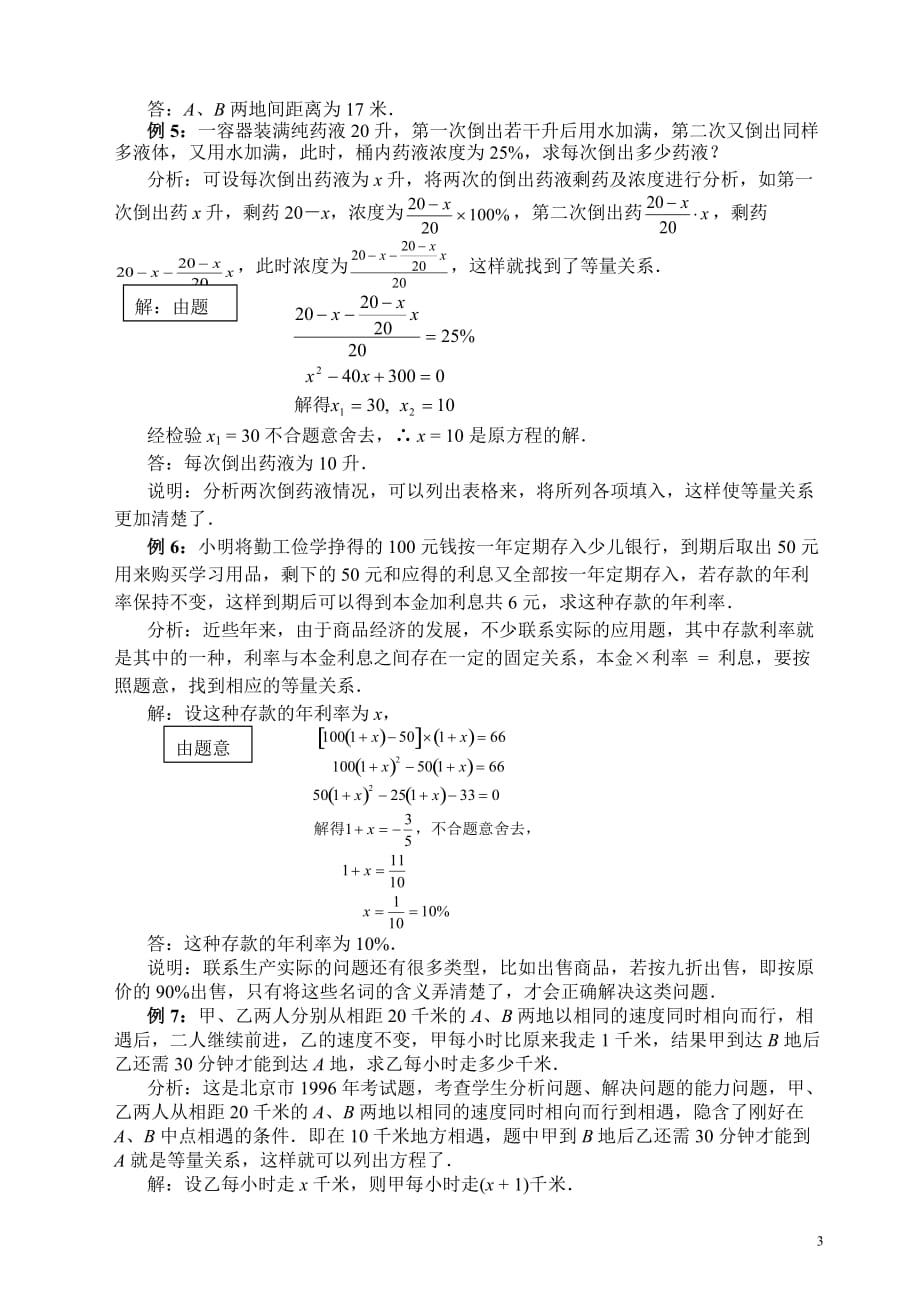 分式方程、无理方程及应用题解析训练[共5页]_第3页