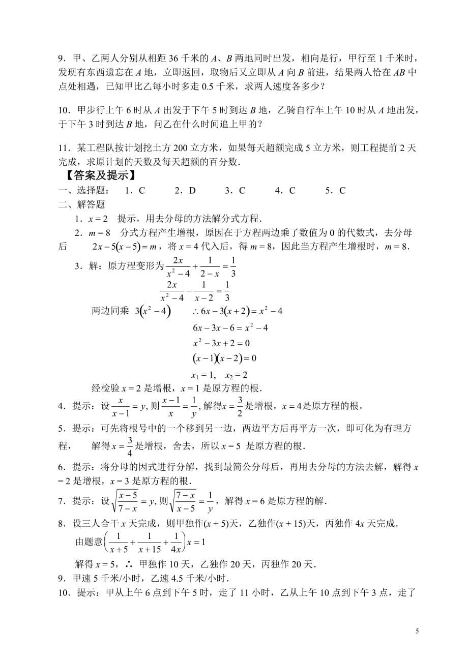 分式方程、无理方程及应用题解析训练[共5页]_第5页