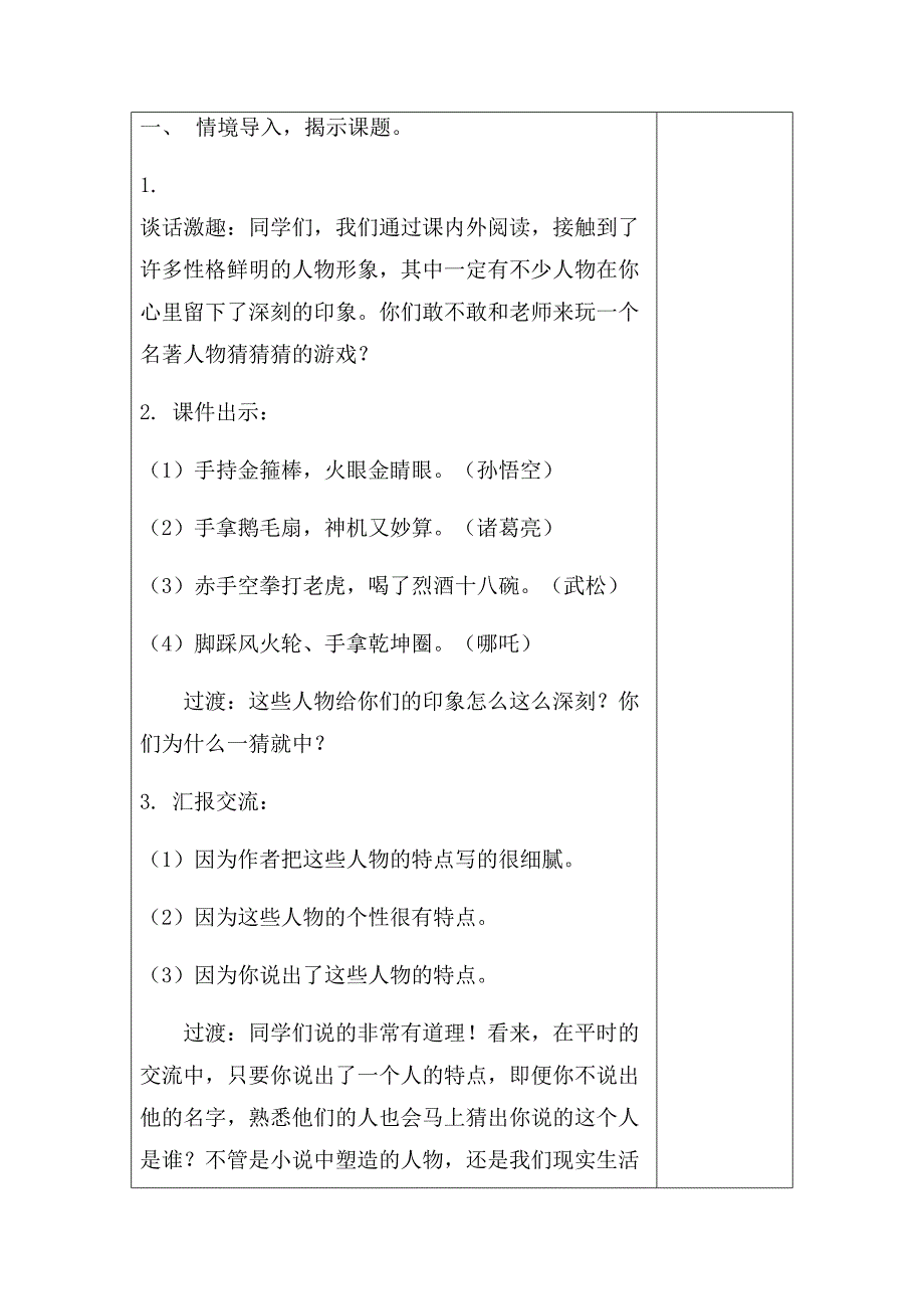 新人教部编版三年级语文下册教案—第六单元习作上课讲义_第3页