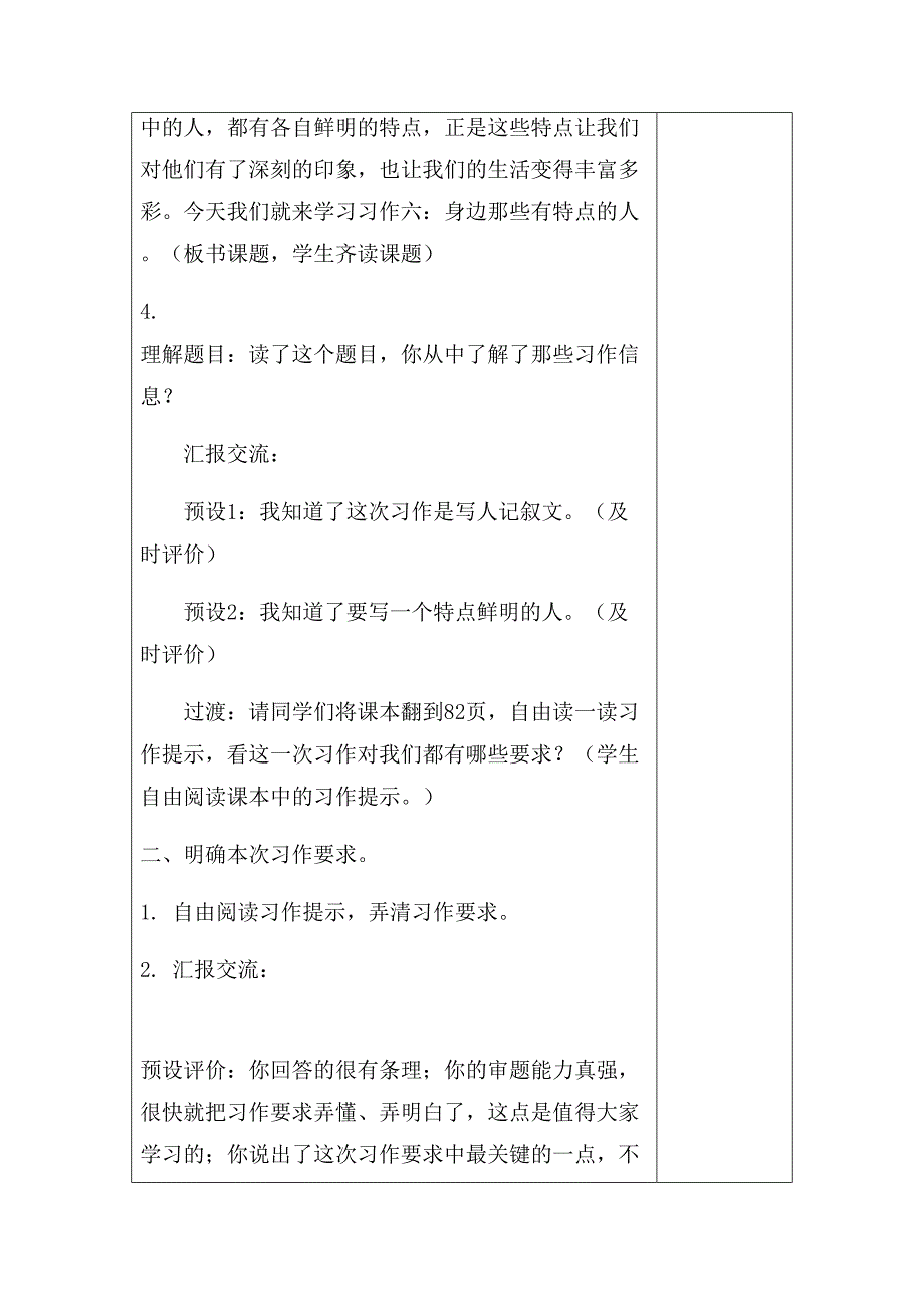 新人教部编版三年级语文下册教案—第六单元习作上课讲义_第4页