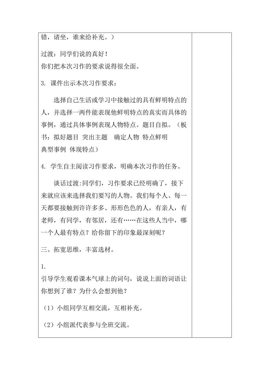 新人教部编版三年级语文下册教案—第六单元习作上课讲义_第5页