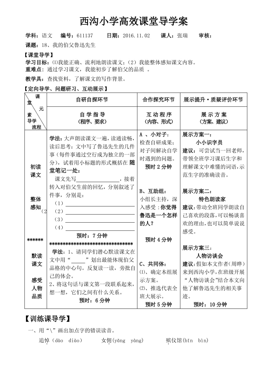 西沟小学高效课堂导学案_第1页