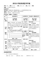 西沟小学高效课堂导学案