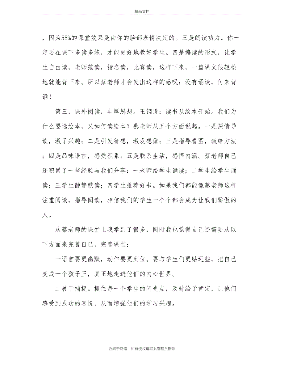 小学语文优质课听课心得体会(精选多篇)教学提纲_第3页