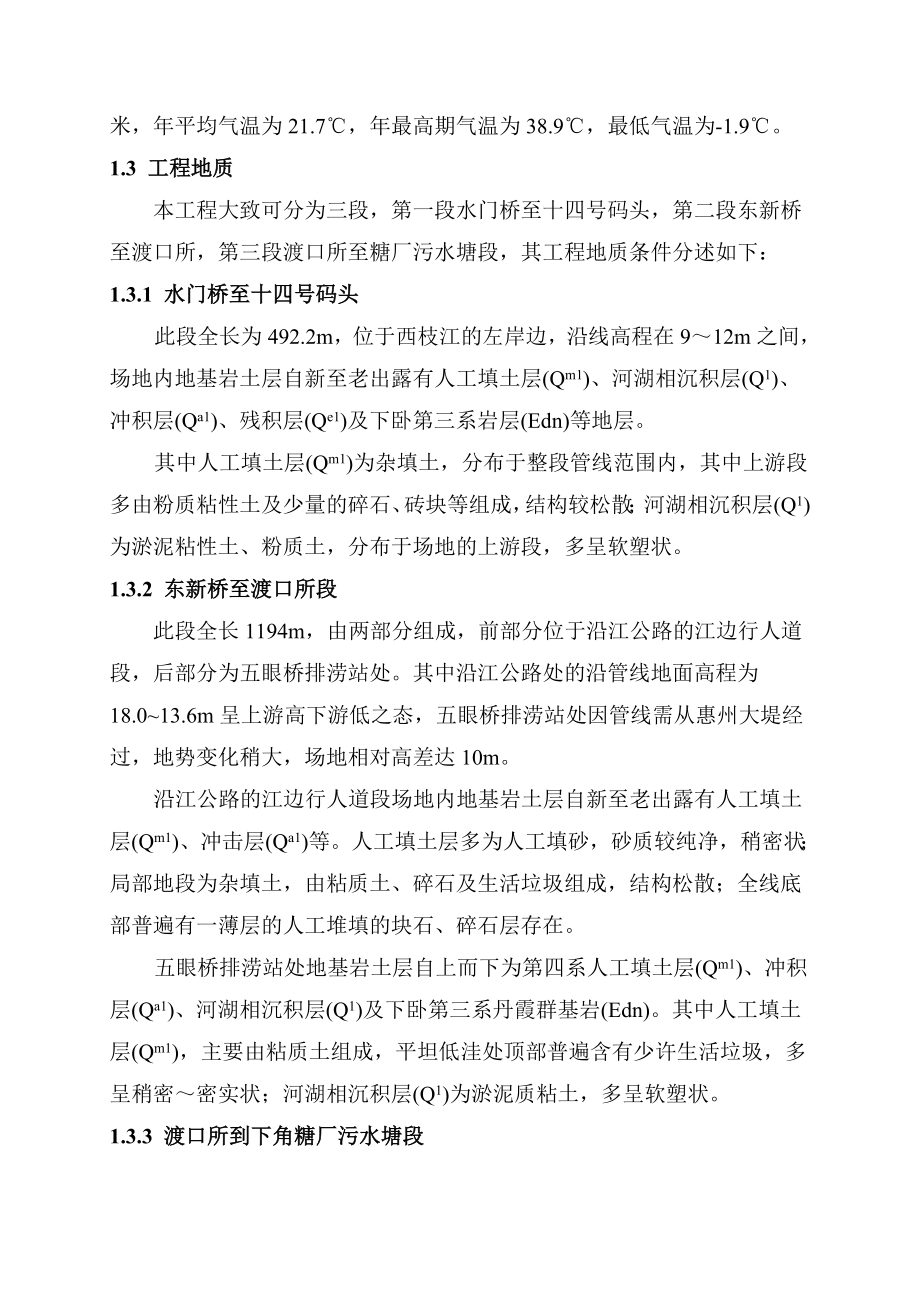 (工程设计)惠州市集污输水管道二期工程施工组织设计精品_第2页