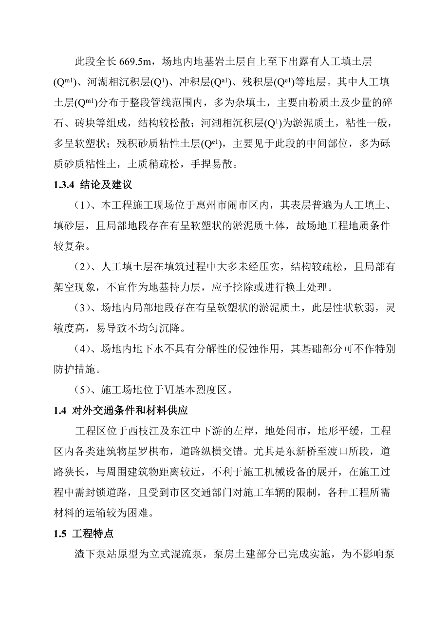 (工程设计)惠州市集污输水管道二期工程施工组织设计精品_第3页