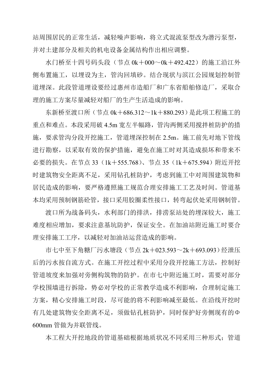 (工程设计)惠州市集污输水管道二期工程施工组织设计精品_第4页
