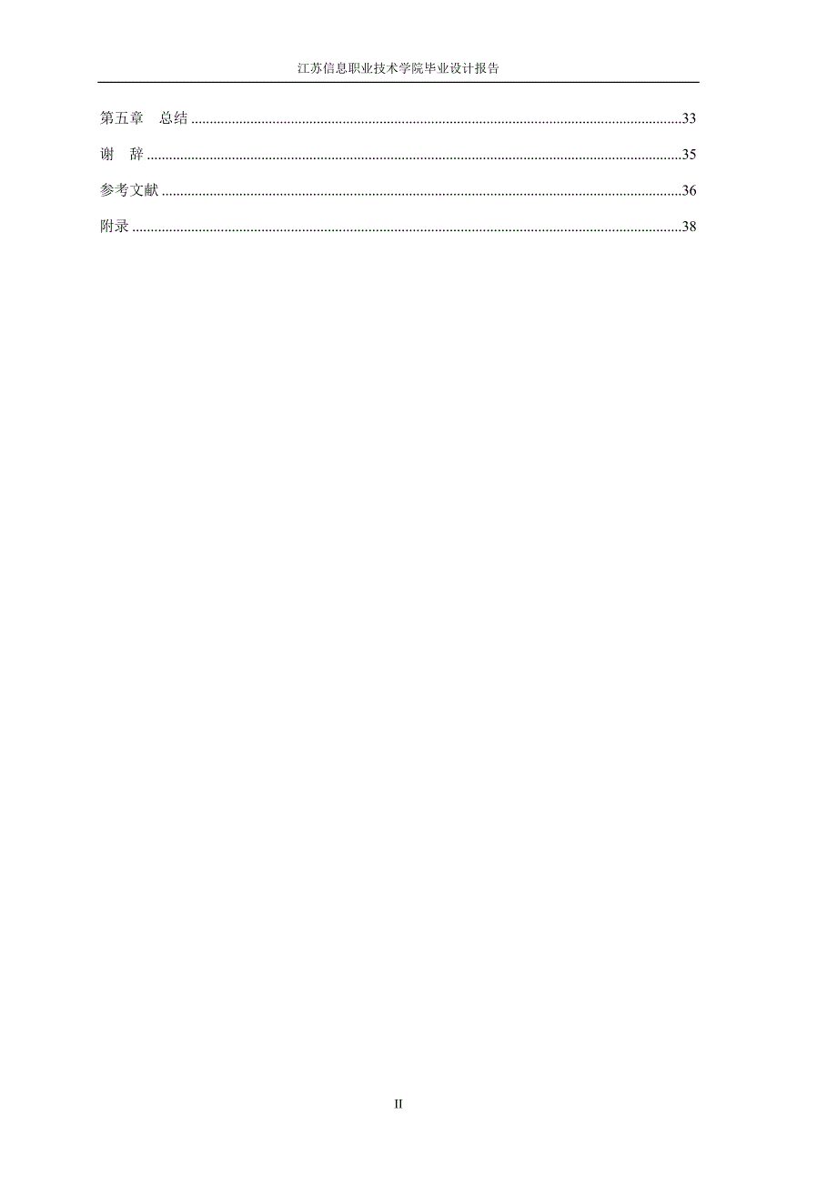 (电气工程)数控机床的电气控制系统的设计初稿)2_第4页