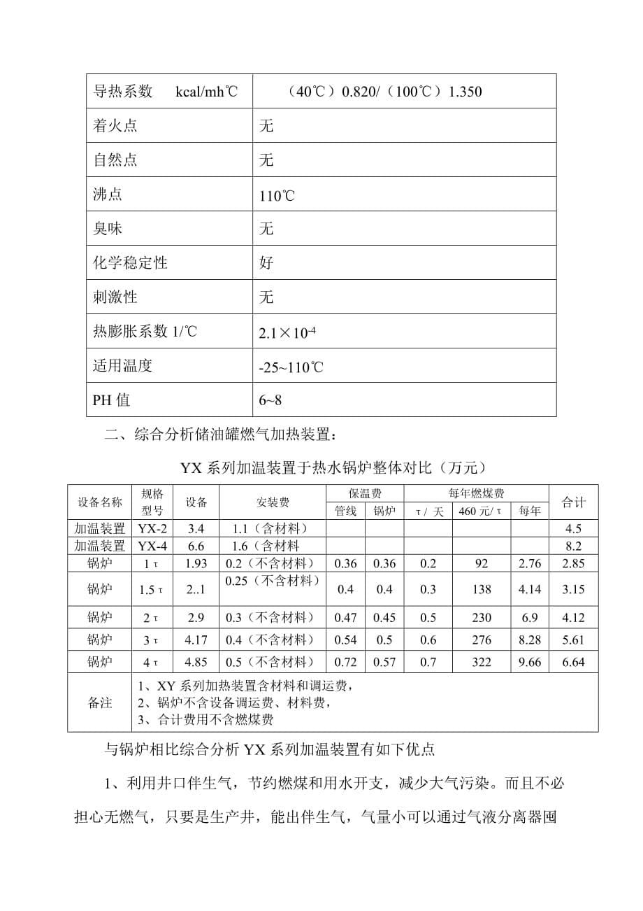 (电气工程)井场储油燃气加热装置精品_第5页