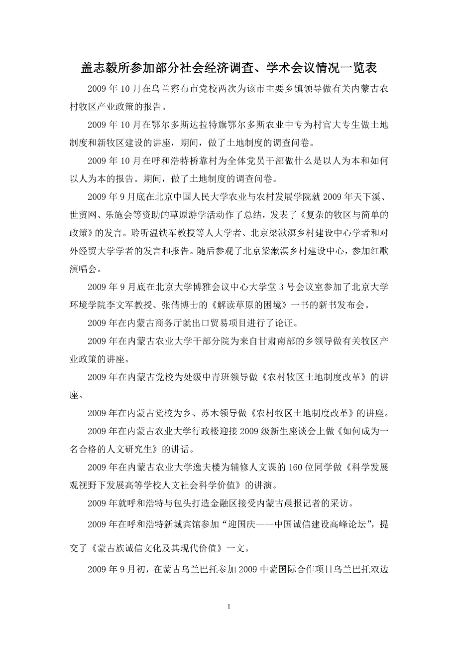 (农业与畜牧)盖志毅考察年表内蒙古农业大学欢迎您Welcometo精品_第1页