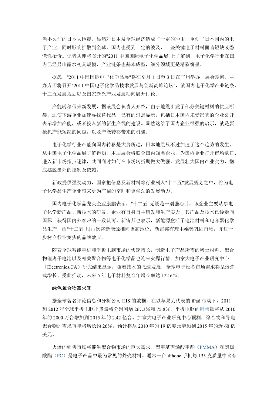 (电子行业企业管理)工信部制订化工新材料十二五规划电子化学品机遇浮现精品_第3页