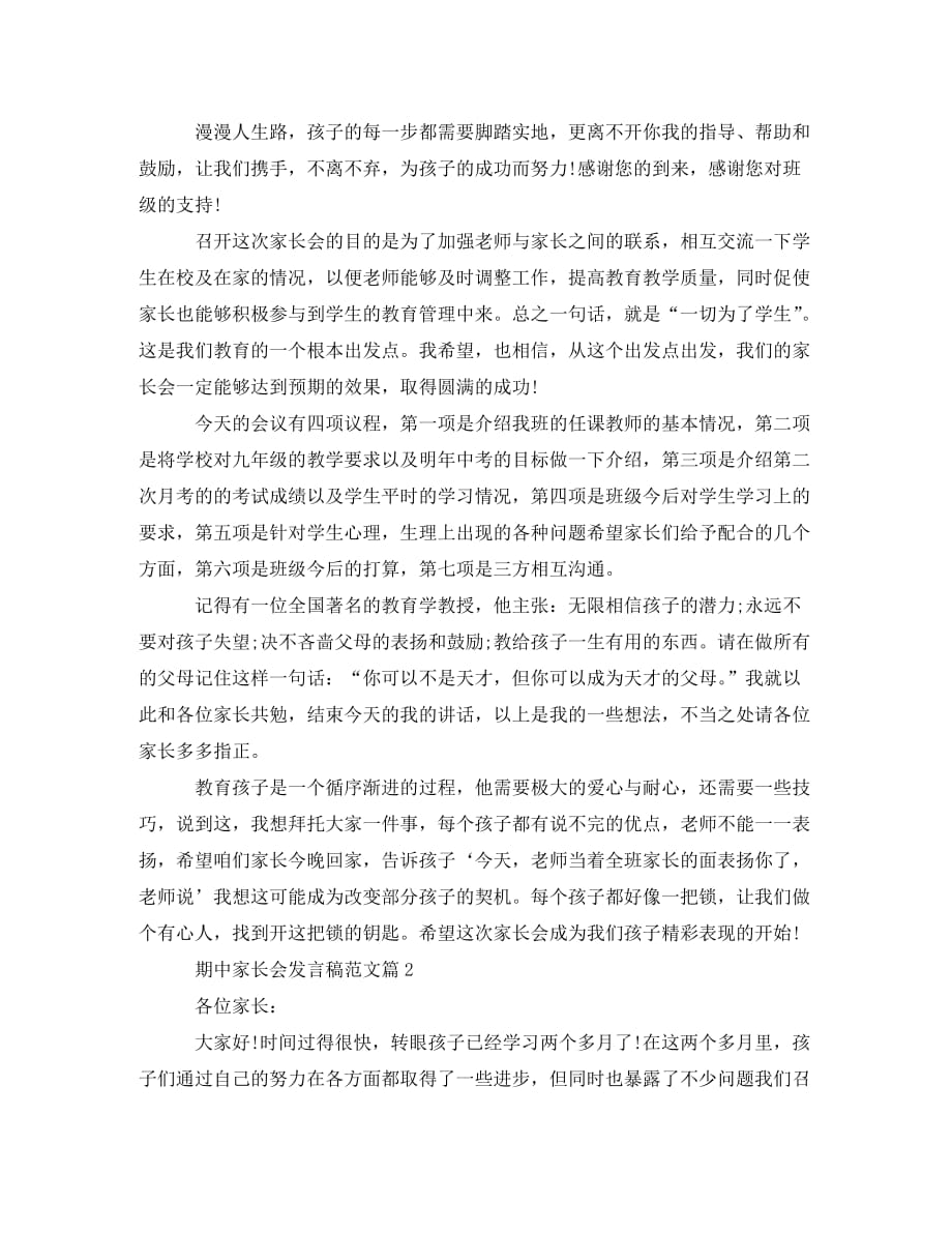 期中家长会教师发言稿范文_第4页