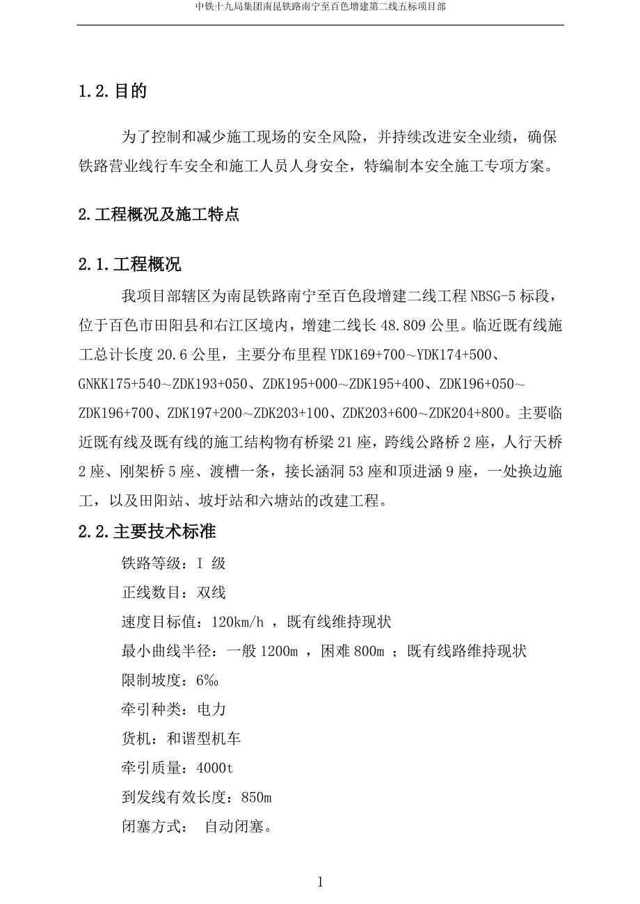 (工程安全)临近既有线施工安全防护专项方案精品_第3页