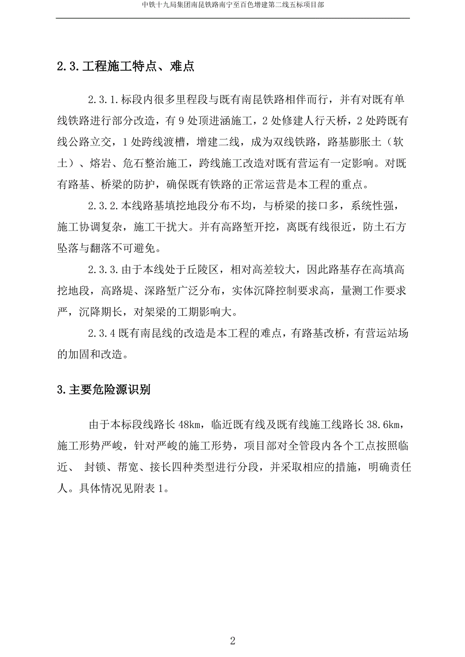 (工程安全)临近既有线施工安全防护专项方案精品_第4页