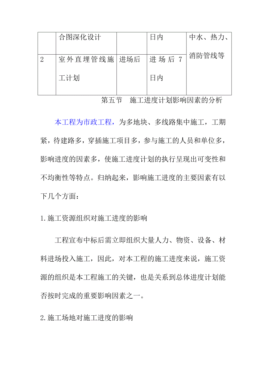 安置房总承包EPC工程项目确保工期的技术组织措施_第4页