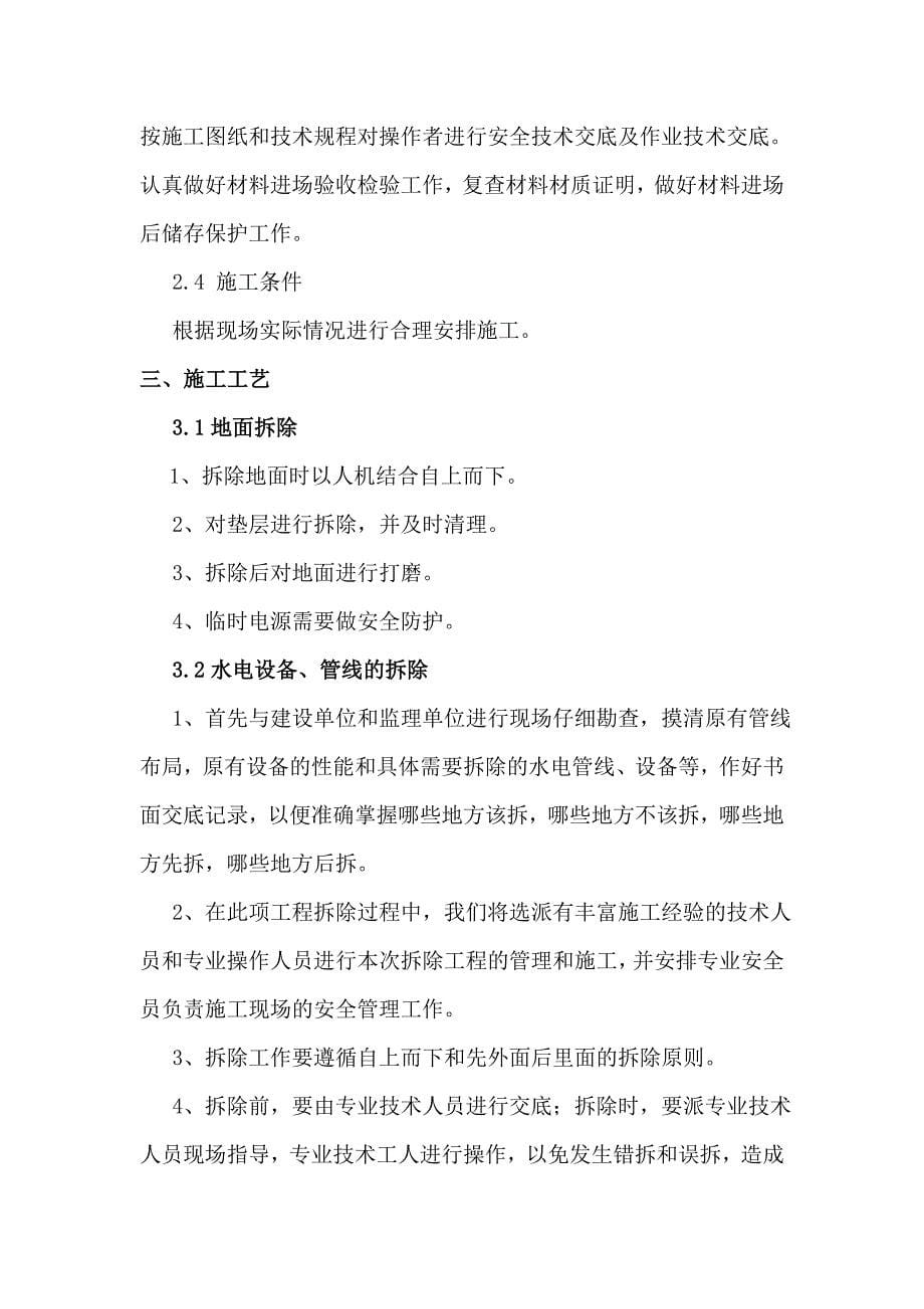 (电力行业)天津市国网电力通讯公司库房改造工程施工精品_第5页