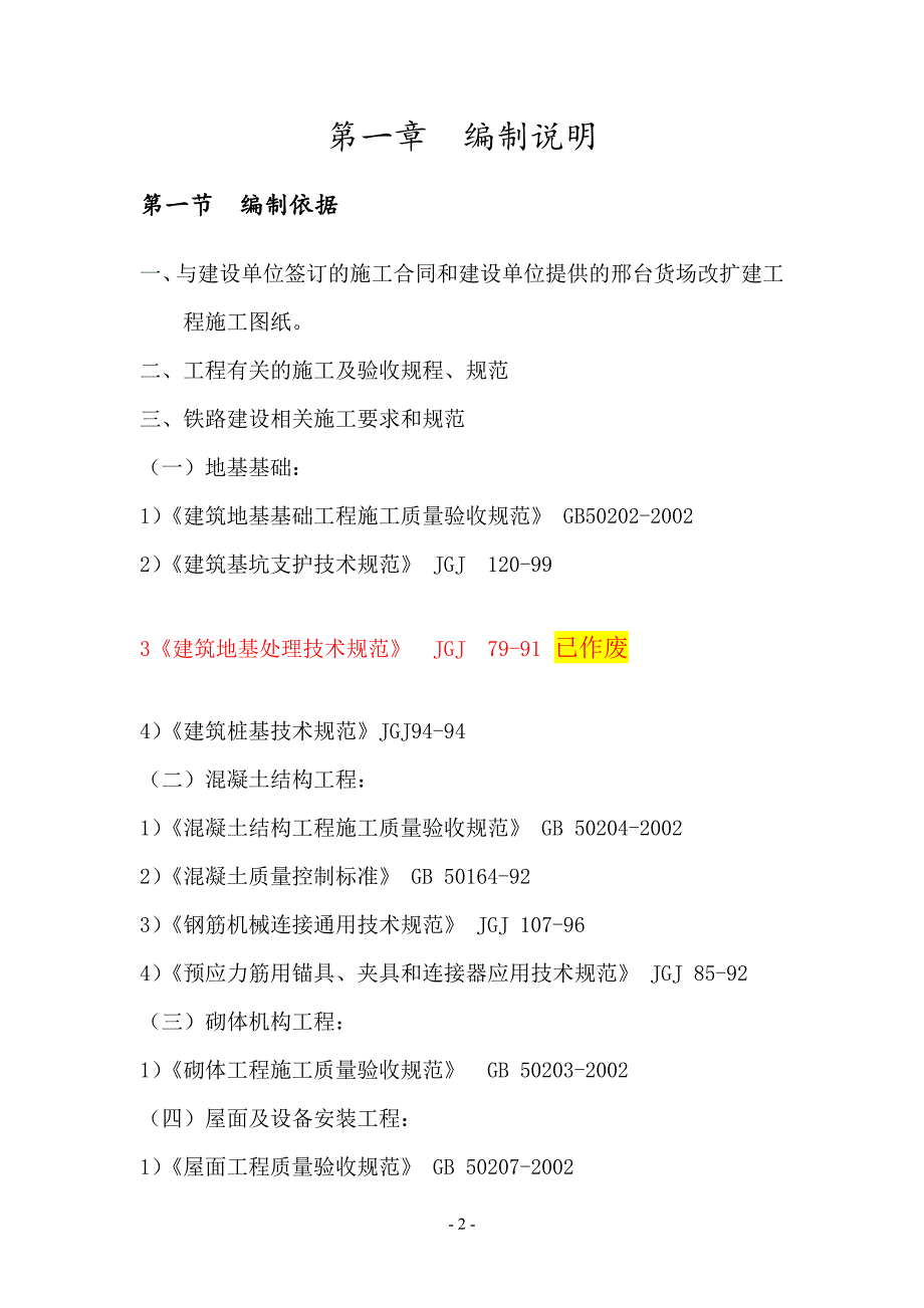 (工程设计)某货场改造工程施工组织设计方案精品_第2页