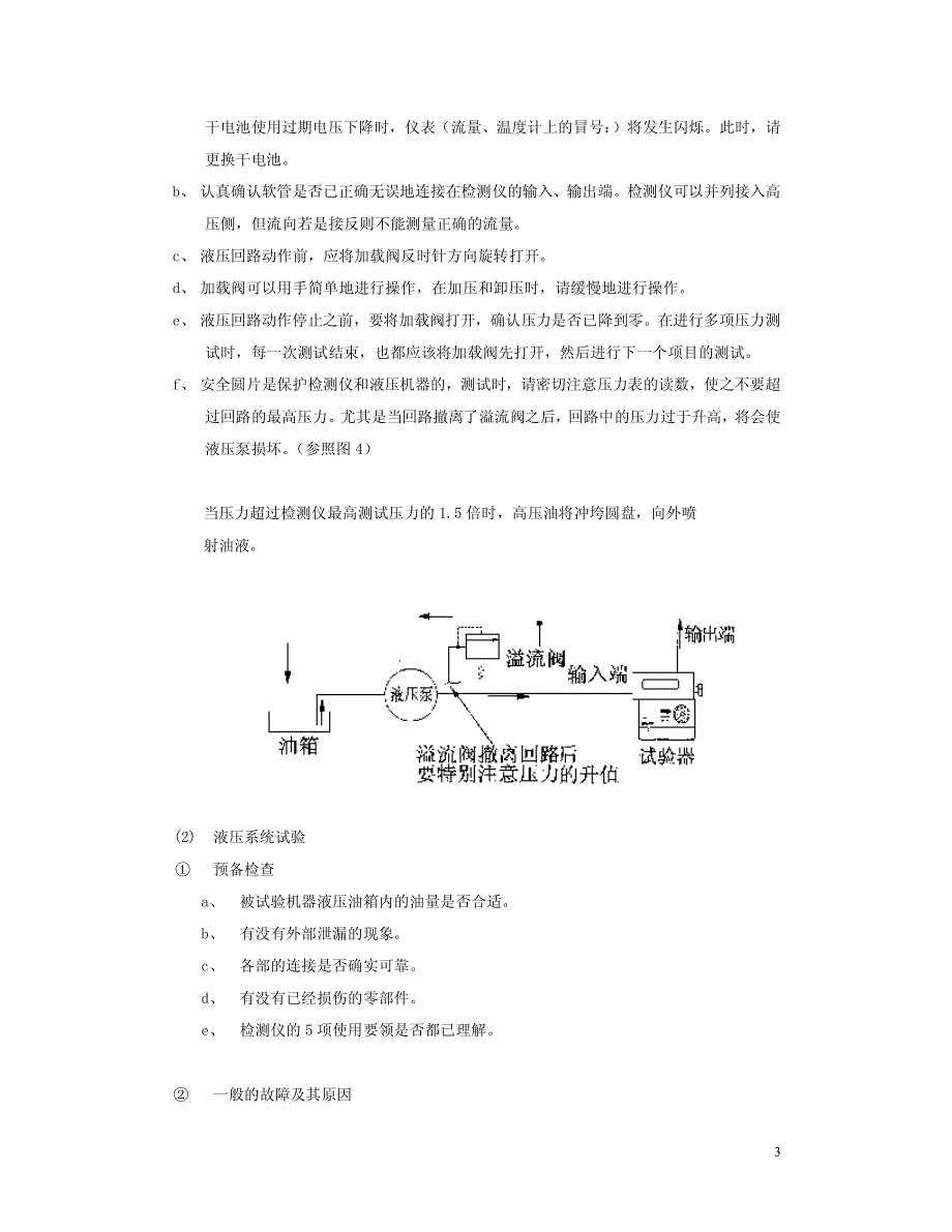 流量检测仪使用说明书.pdf_第4页