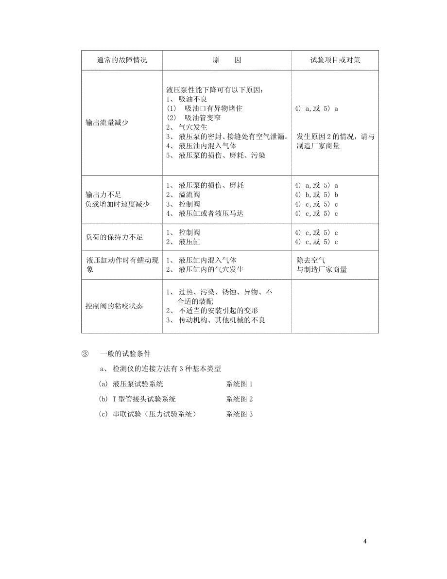 流量检测仪使用说明书.pdf_第5页