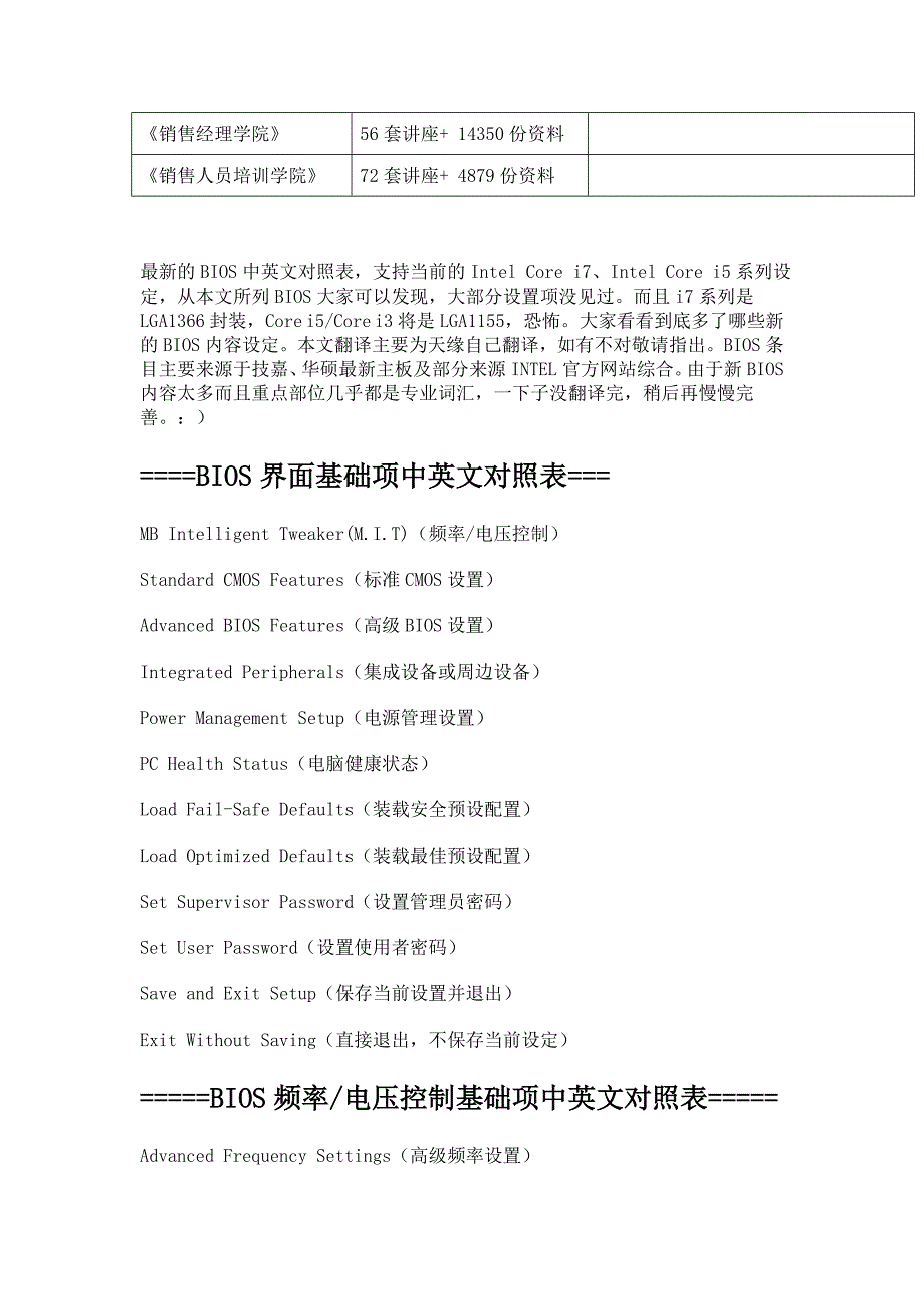 管理信息化最新中英文对照表大全.._第4页