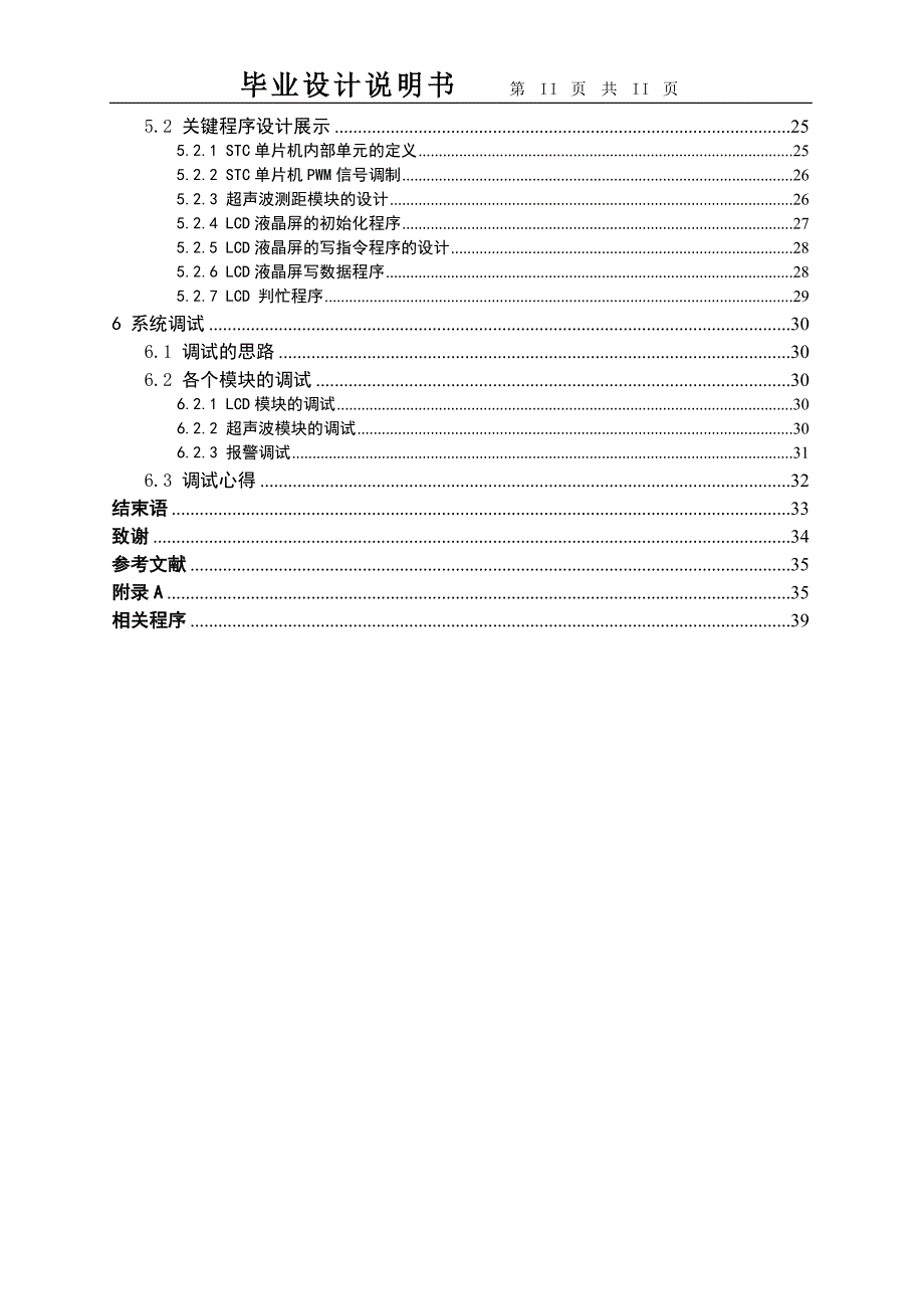 (电气工程)智能循迹小车的电气设计精品_第3页