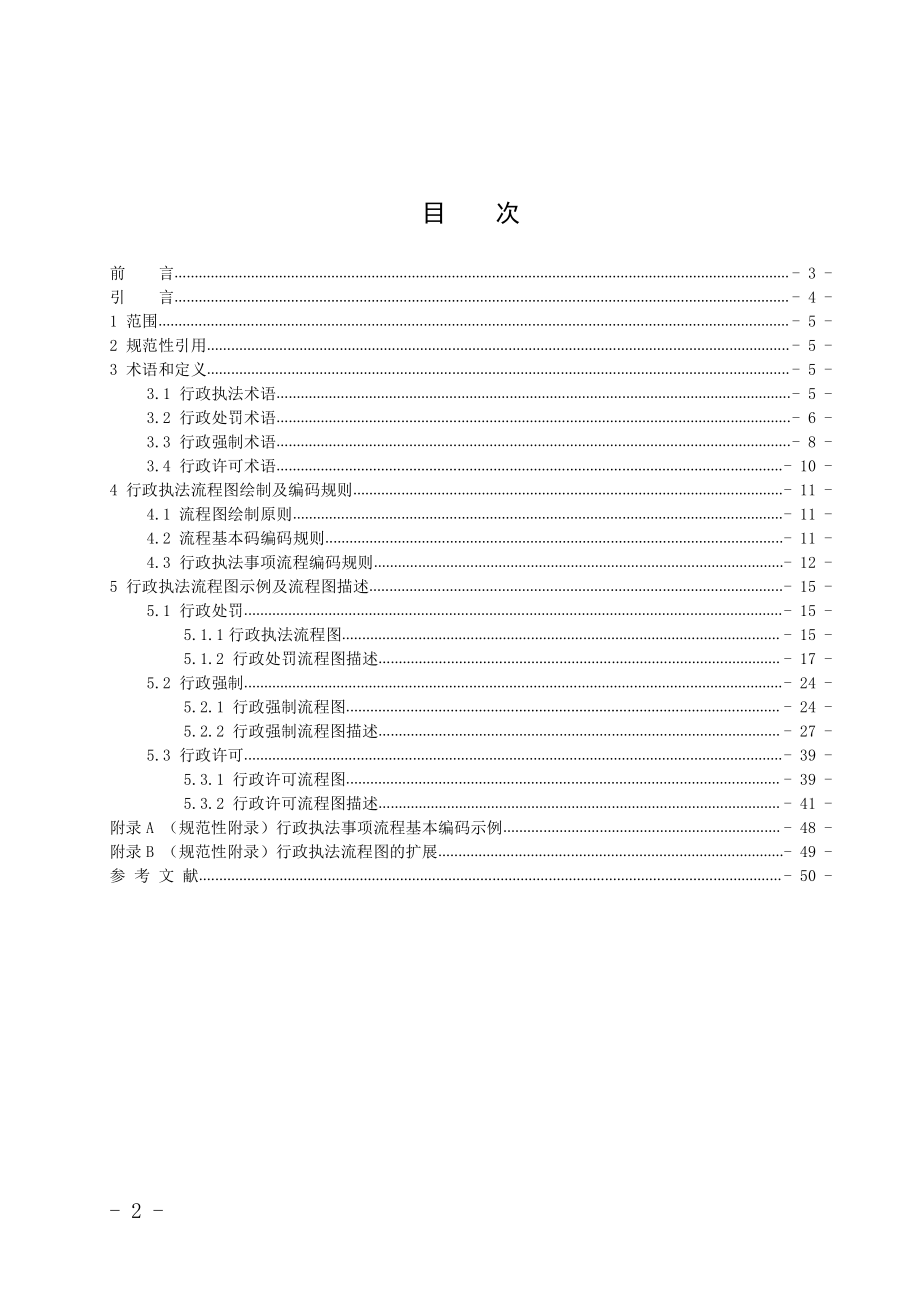 四川省行政执法流程、文书标准_第3页