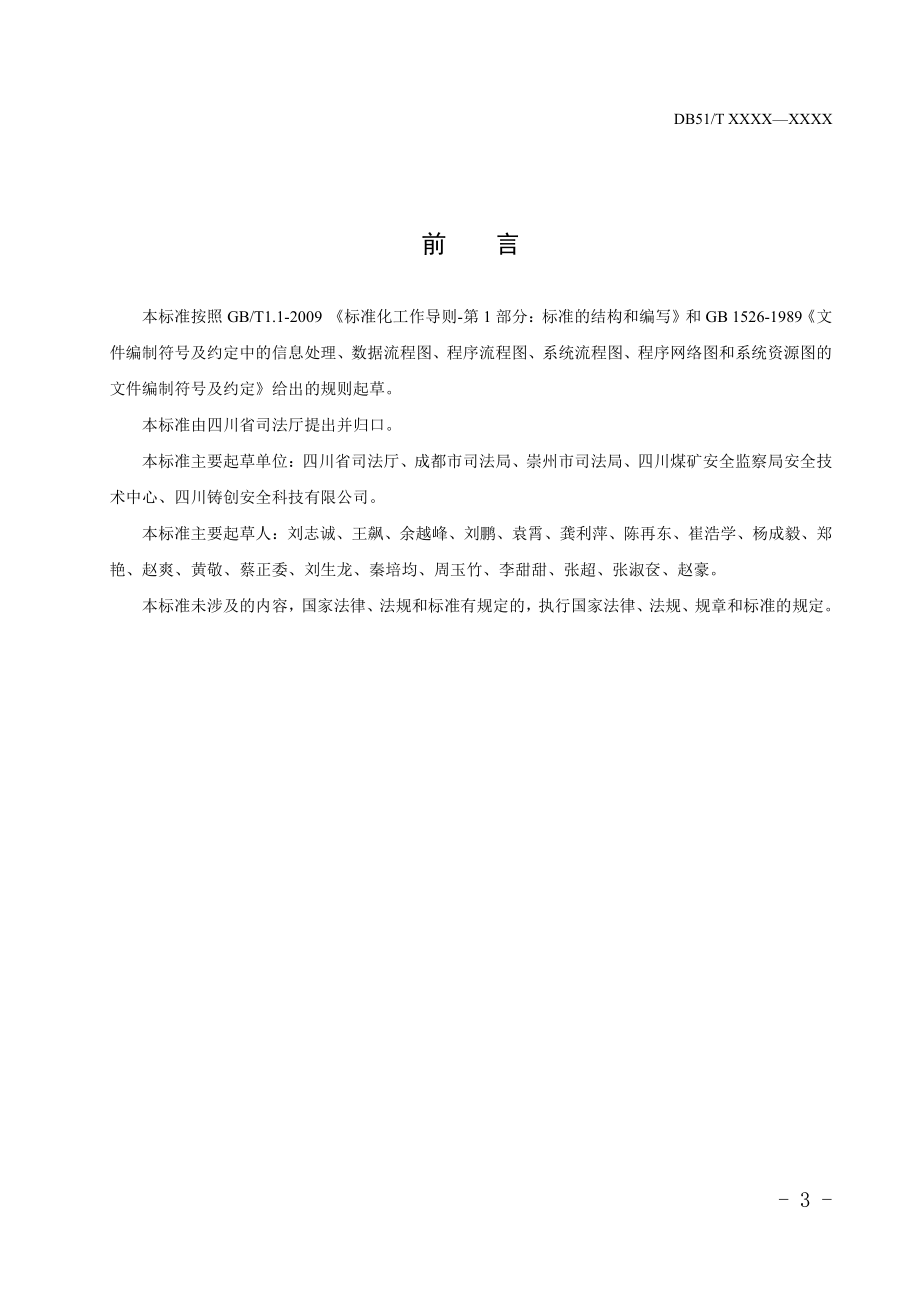 四川省行政执法流程、文书标准_第4页