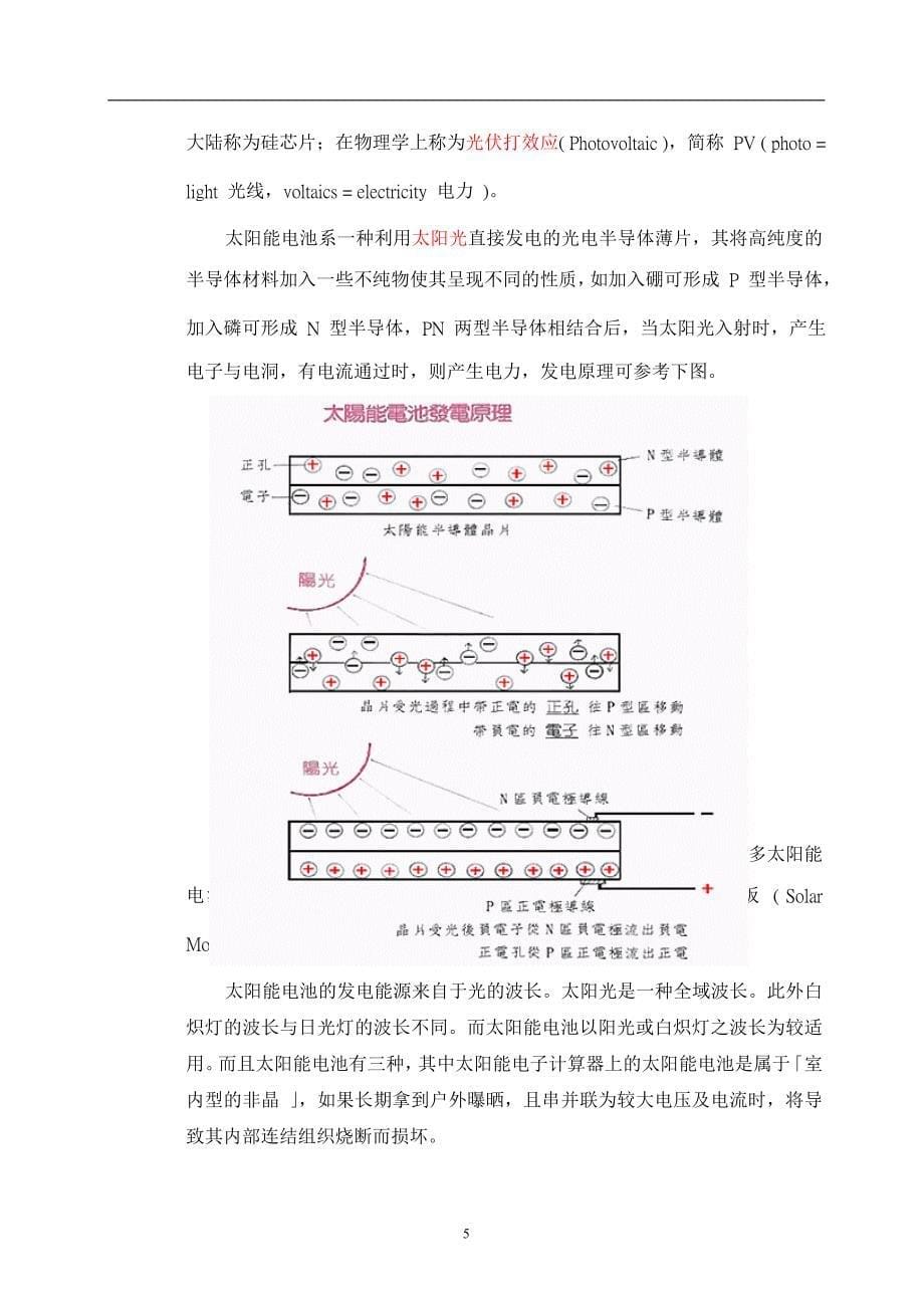 管理信息化太阳能供电系统设计._第5页