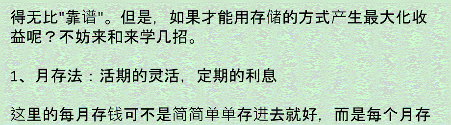 赚钱又安全 四种存钱技巧推荐课件_第2页