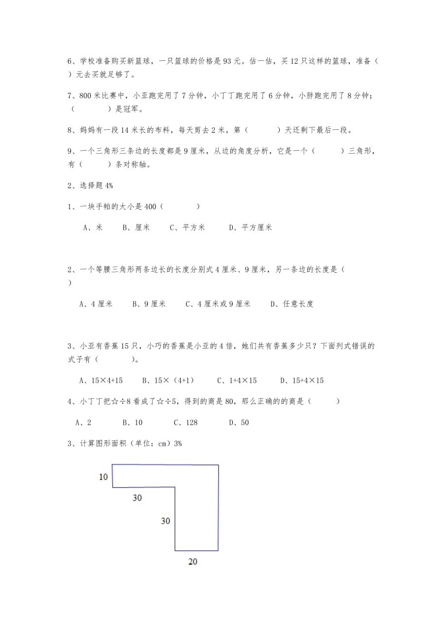 2019至2020年三年级上册数学期末综合试卷_第3页