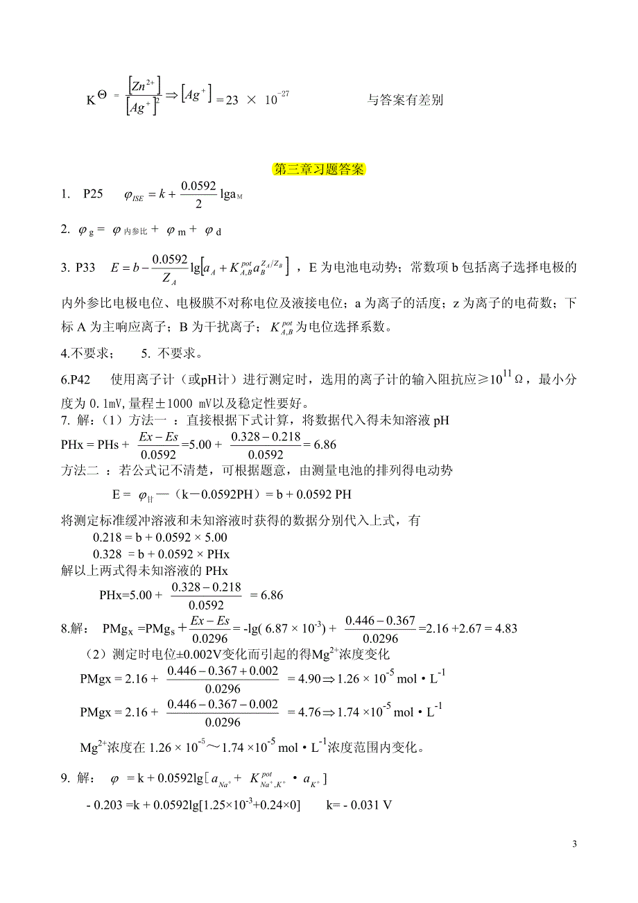 仪器分析课后答案2-18章_方惠群.pdf_第3页