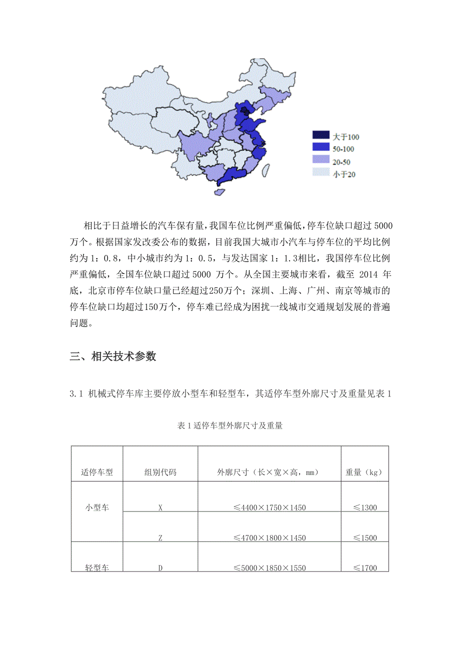 机械式停车库.doc_第3页