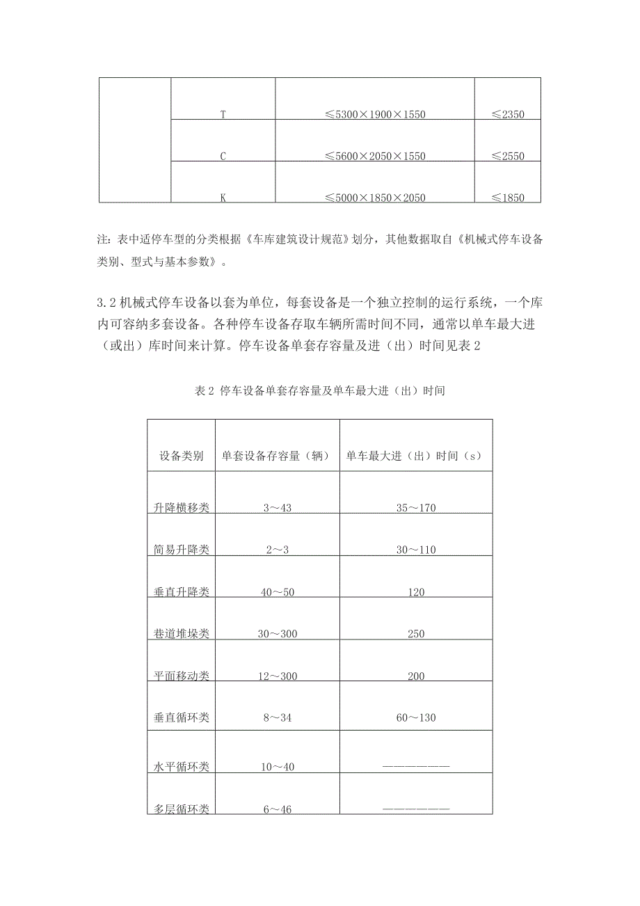 机械式停车库.doc_第4页