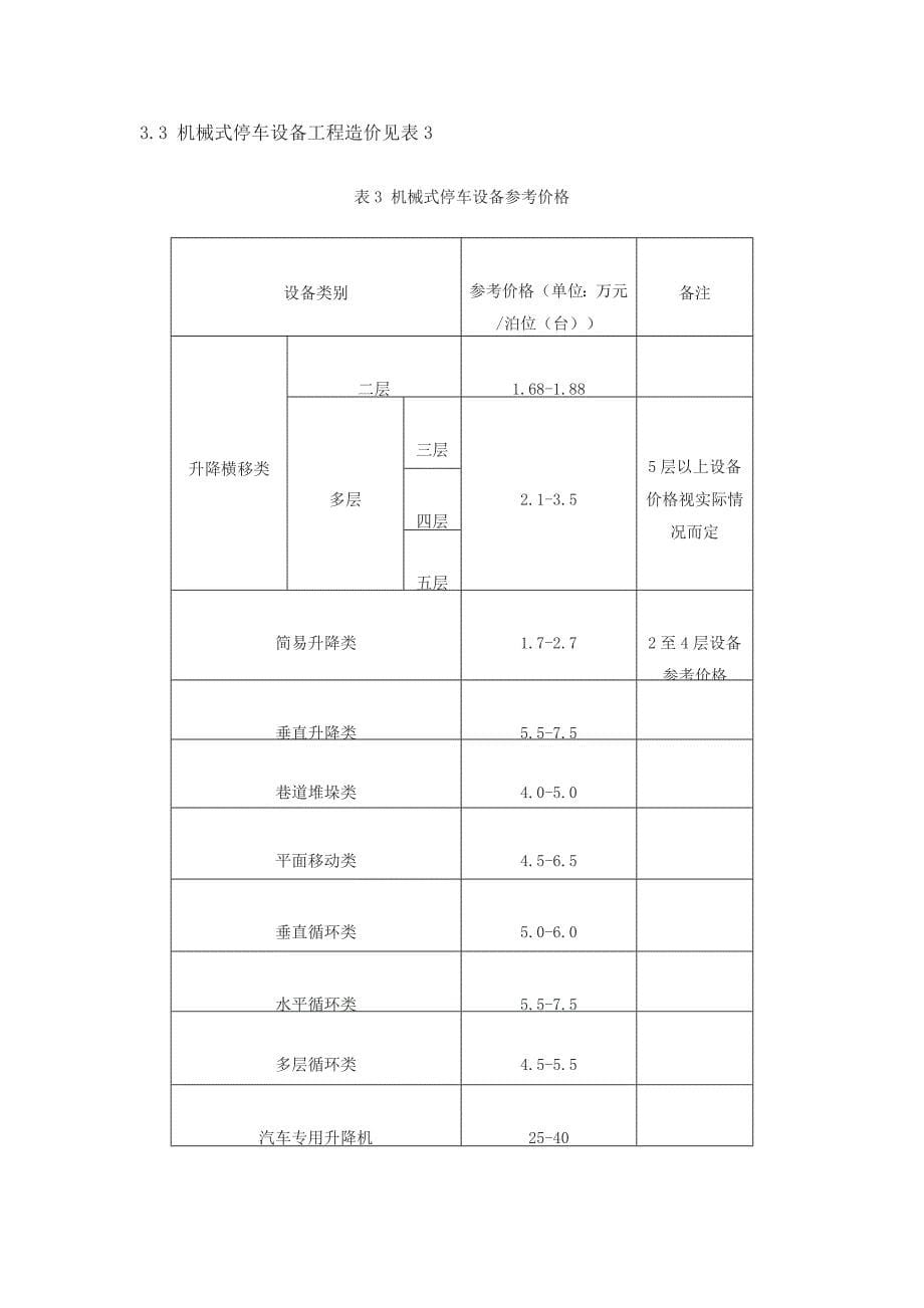 机械式停车库.doc_第5页