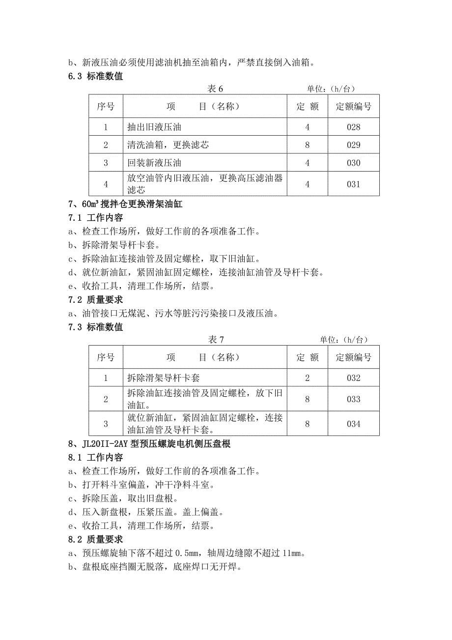 (冶金行业)燃煤电厂燃料专业输煤煤泥系统劳动定额精品_第5页