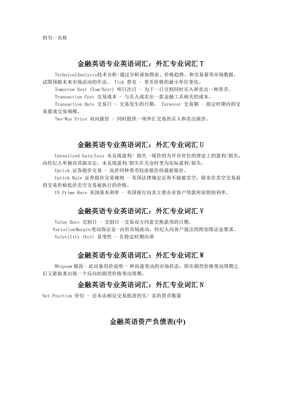 (金融保险)金融英语专业讲义大全._第3页