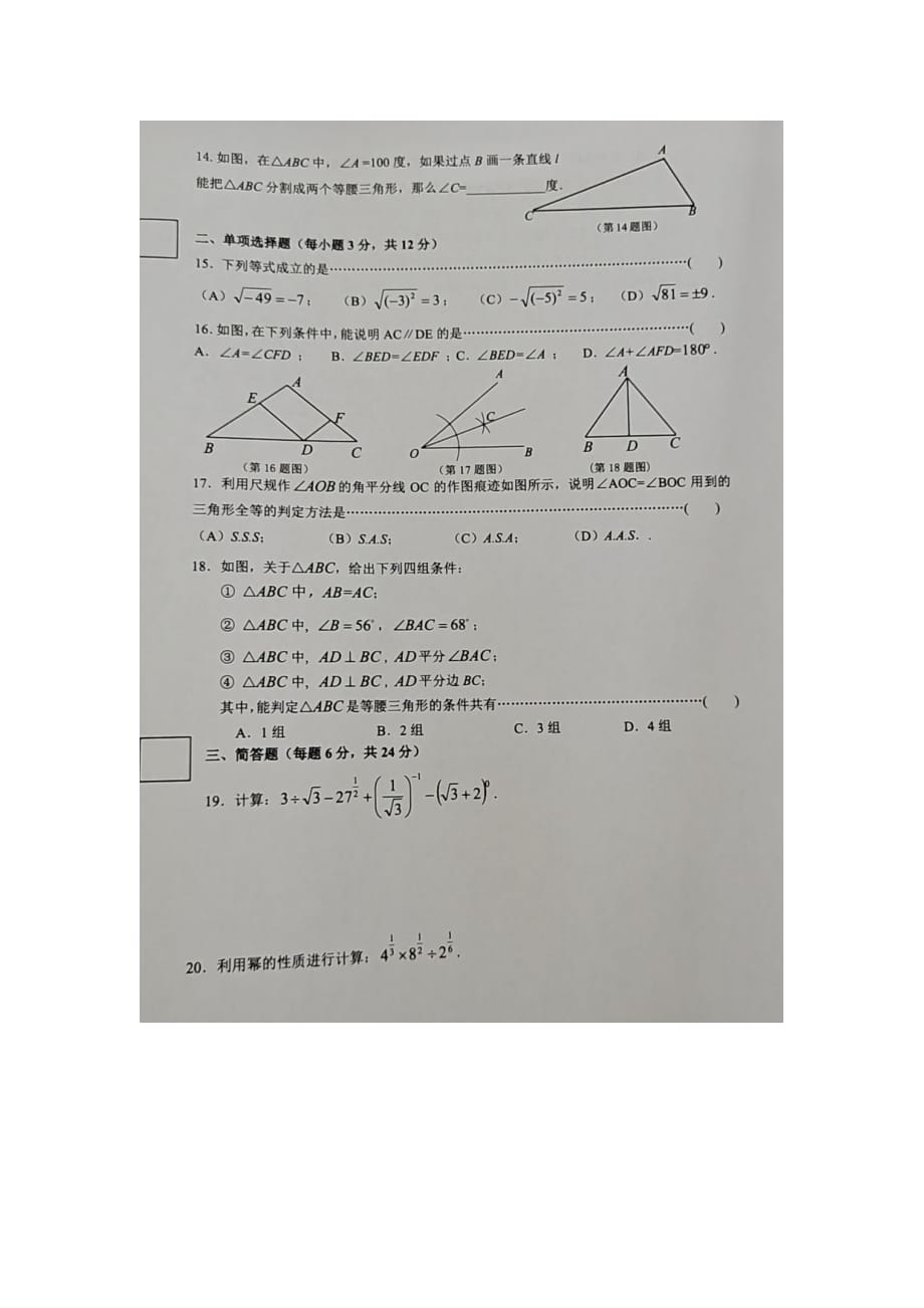 上海市松江区2019学年七年级数学第二学期期末测试卷（无答案）_第2页