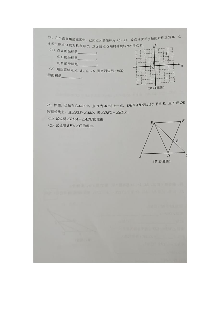 上海市松江区2019学年七年级数学第二学期期末测试卷（无答案）_第4页