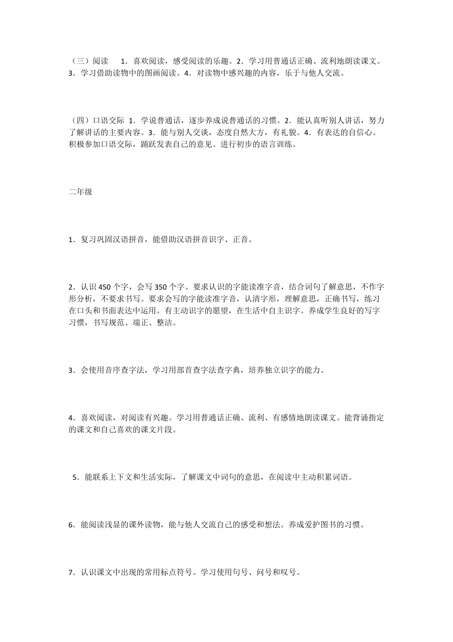 小学语文暑期预习实用技巧收藏_第3页