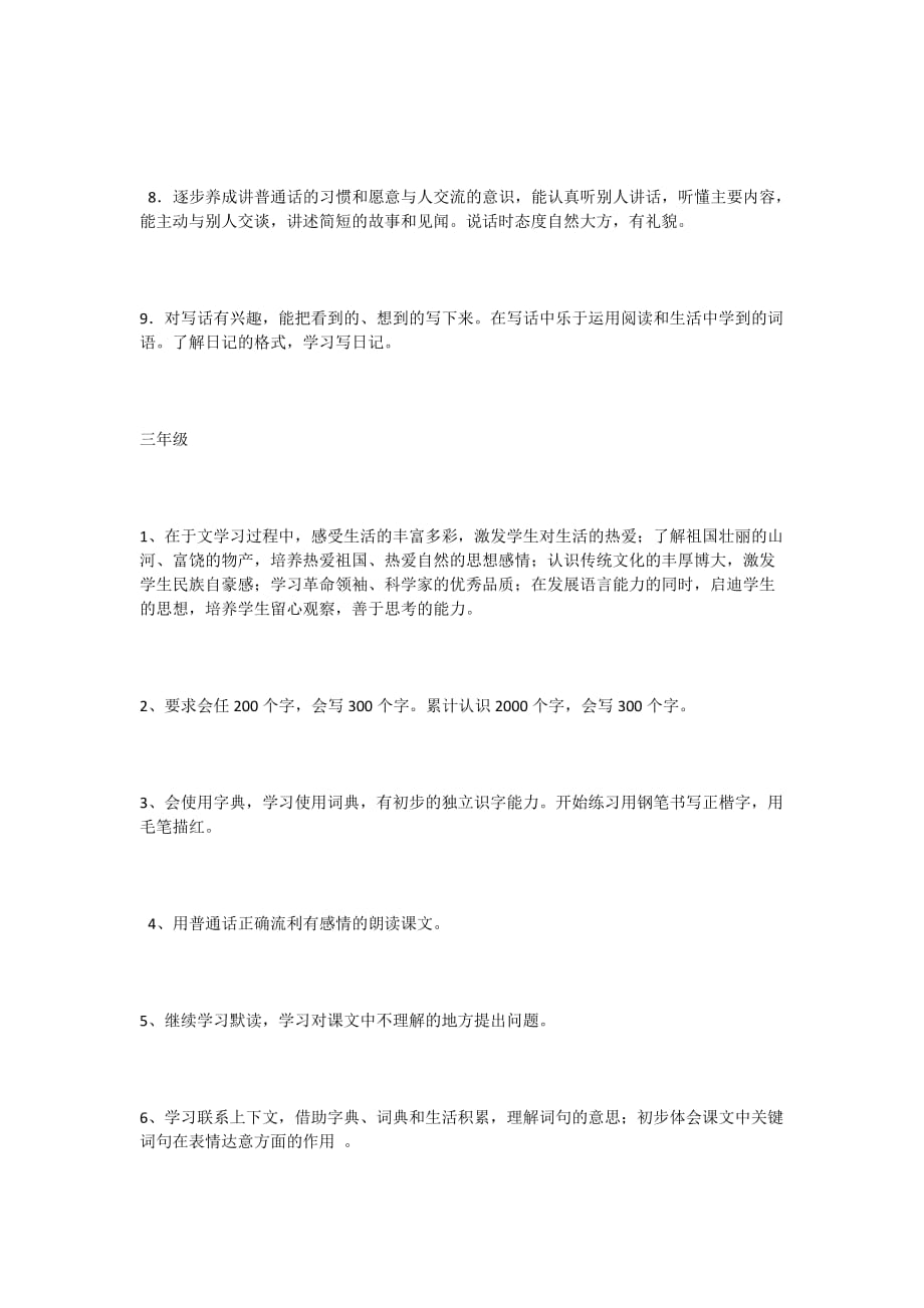 小学语文暑期预习实用技巧收藏_第4页