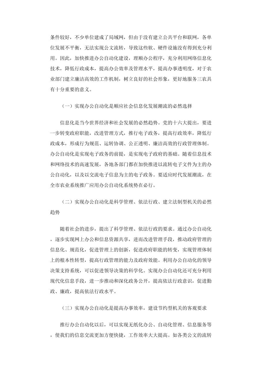 办公自动化45889.doc_第2页