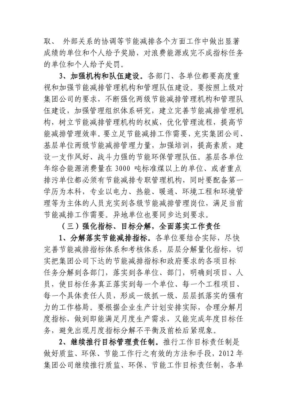 (冶金行业)徐州矿务集团年度节能减排工作指导意见精品(1)_第5页
