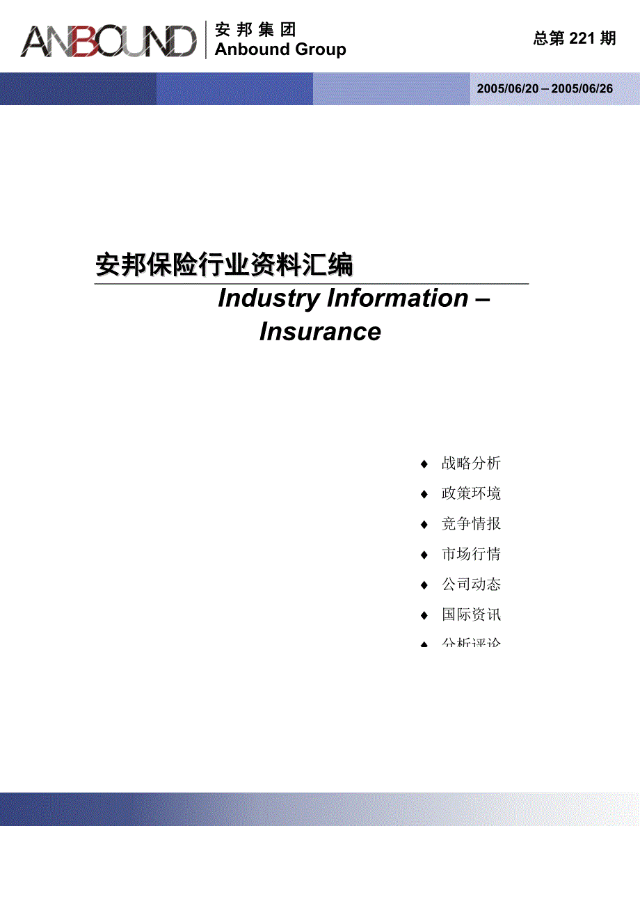 (金融保险)保险行业讲义汇编_第1页