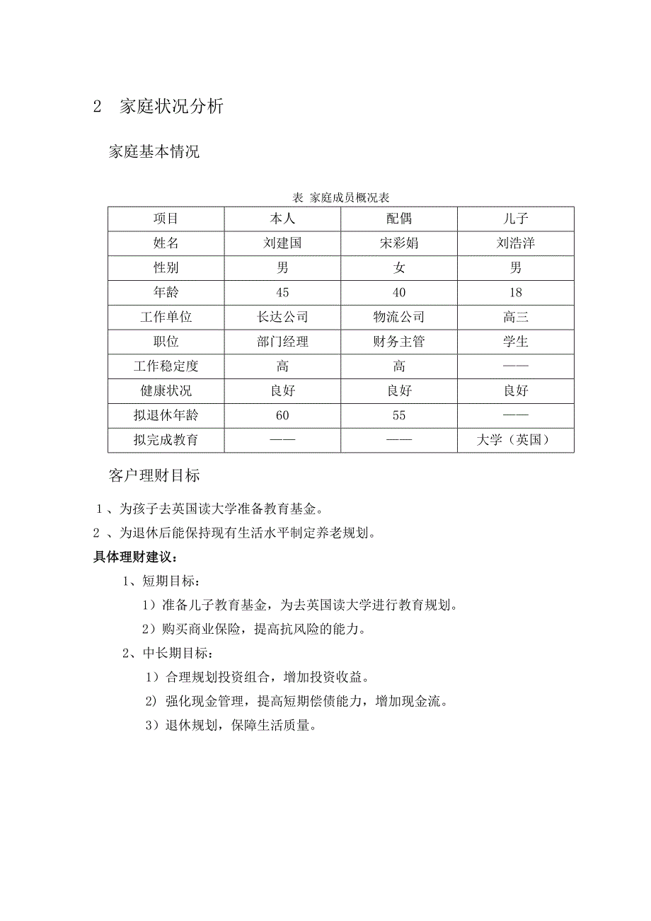 最新个人理财家庭理财规划方案_第2页