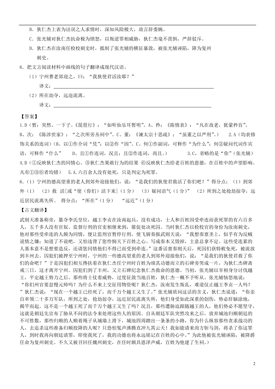 【吹尽狂沙系列】高考语文 文言文阅读精选精练系列之人物传记精粹 狄仁杰果敢有为素材[共2页]_第2页