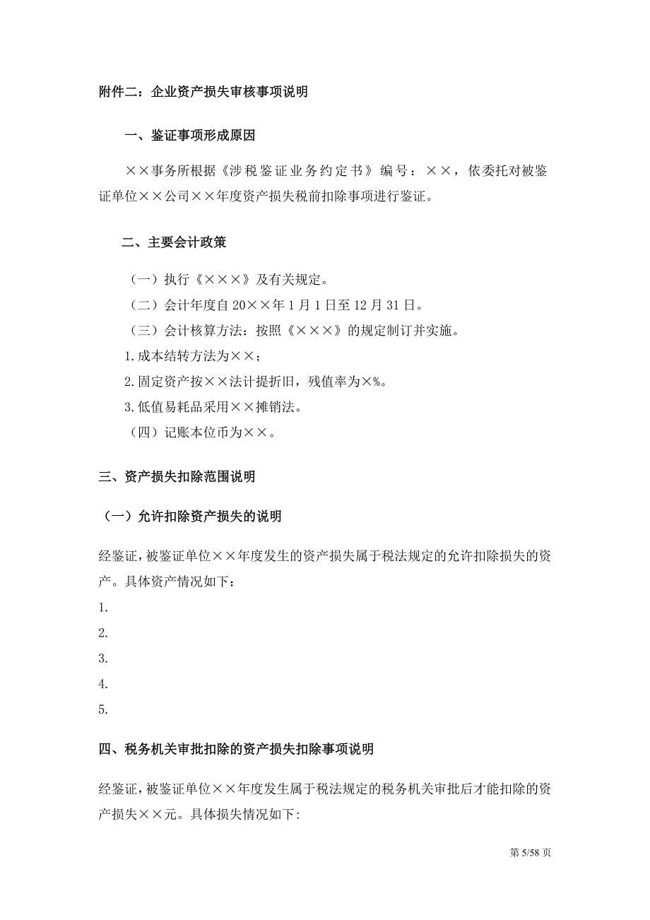 管理信息化某公司资产管理及资产损失鉴证分析报告.._第5页