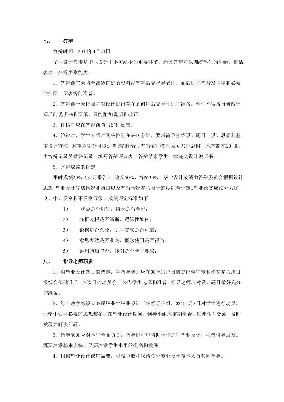 (工程设计)楼宇智能化工程技术专业某某某届毕业设计论文任务书精品_第5页