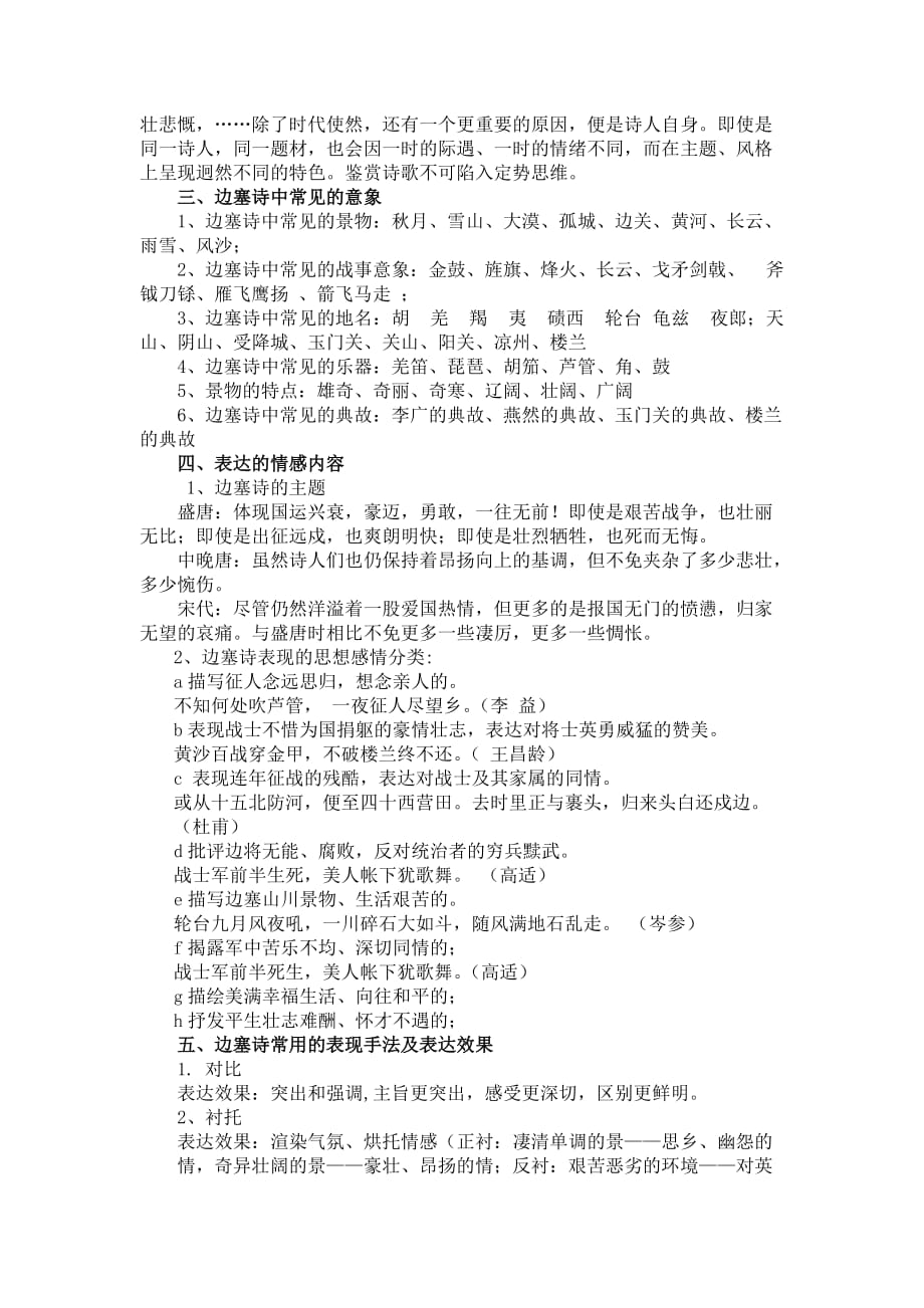 边塞诗专题教学设计.doc_第2页